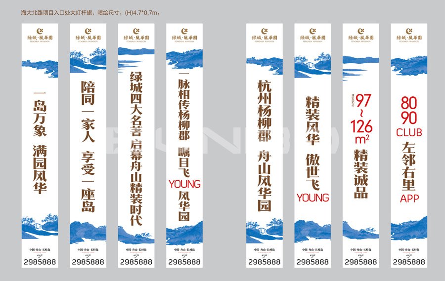 绿城品牌路旗广告