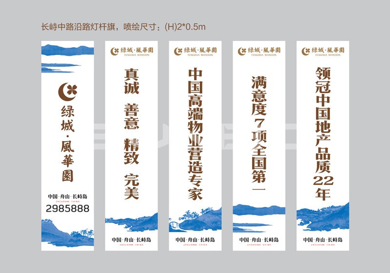 绿城品牌路旗广告