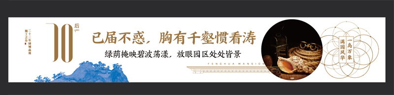 现场围挡广告：绿城风华园年代人群沟通