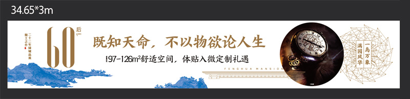 现场围挡广告：绿城风华园年代人群沟通