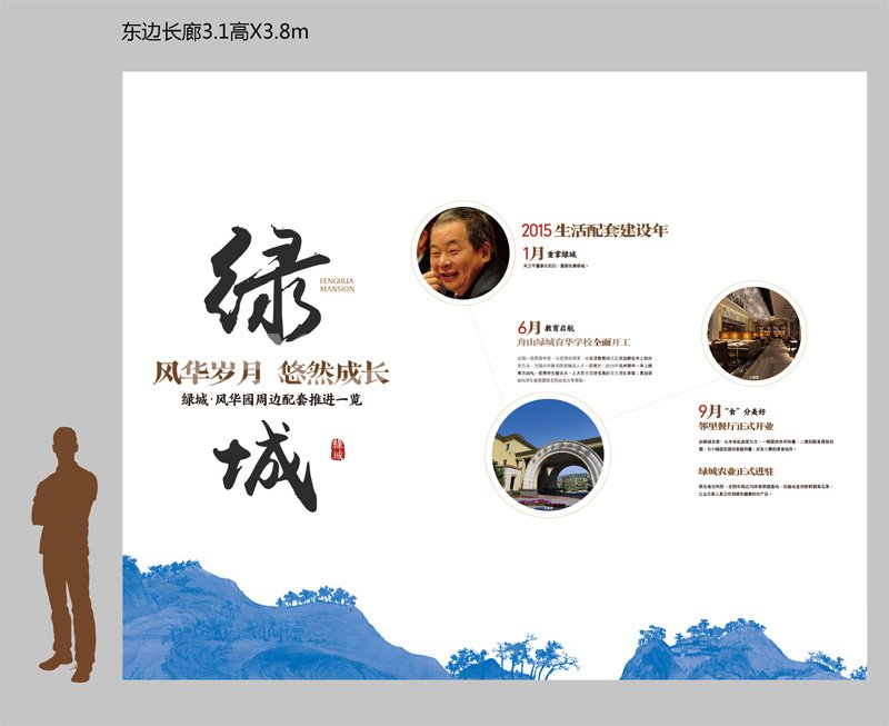 画廊：绿城风华园