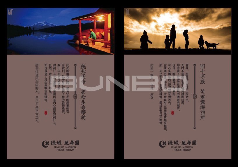 绿城风华园酒水单人群沟通广告