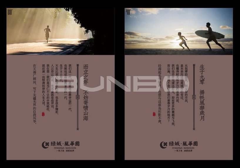 绿城风华园酒水单人群沟通广告