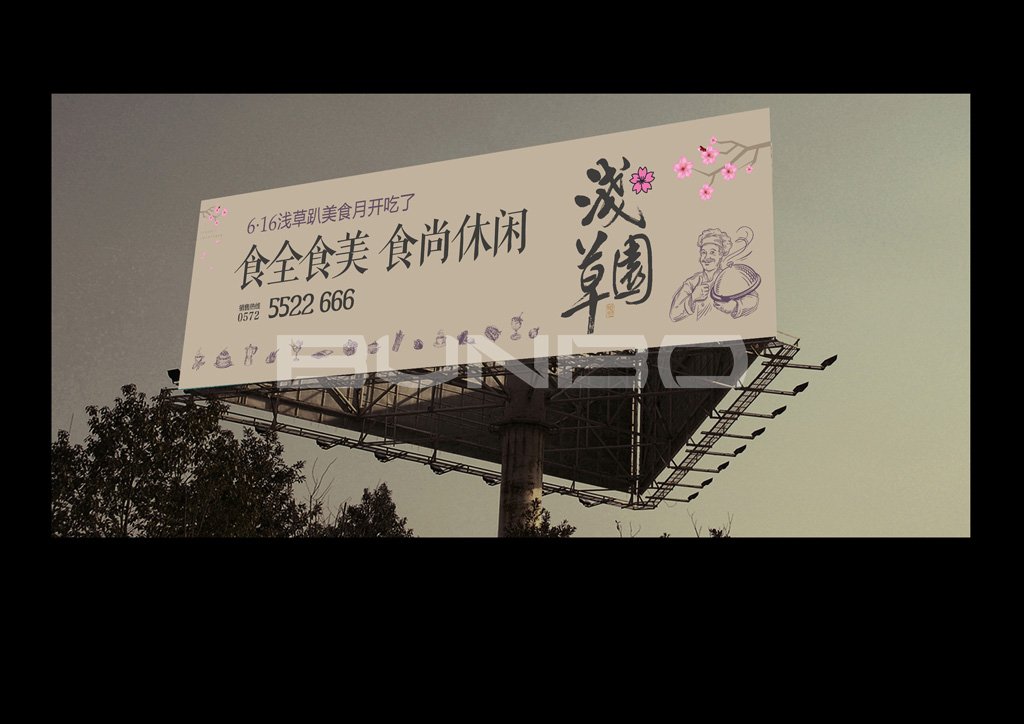 浅草园VI视觉识别设计-本埠广告2016作品展