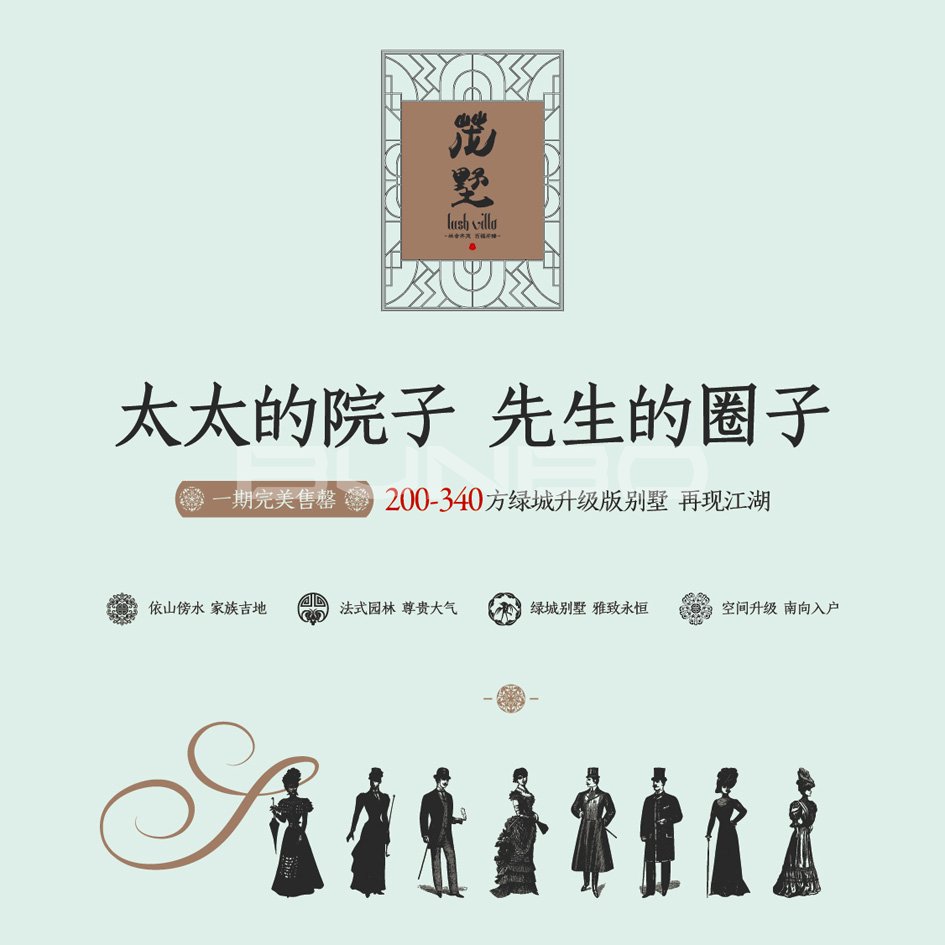灯箱广告发布稿，茂墅视觉，绿城诚园二期法式别墅