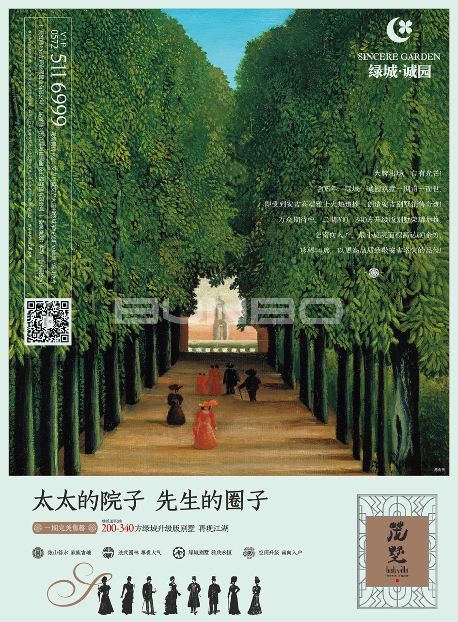 报纸广告发布稿，茂墅视觉，绿城诚园二期法式别墅