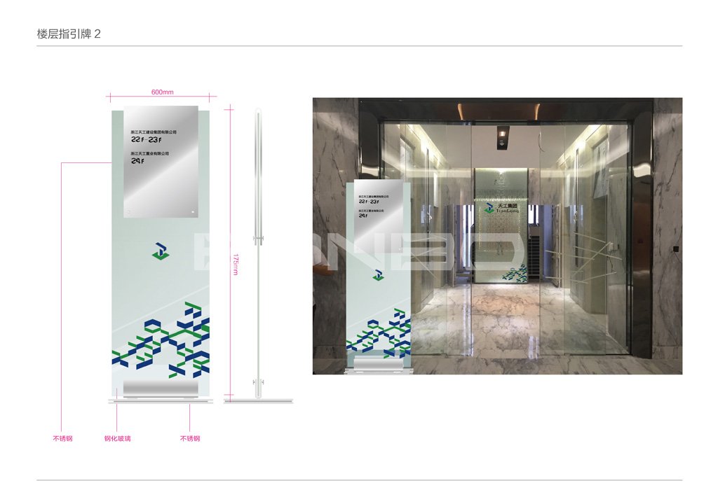 天工集团总部大厦导视系统设计