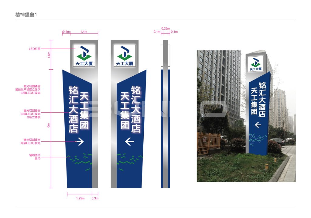 天工集团总部大厦导视系统设计