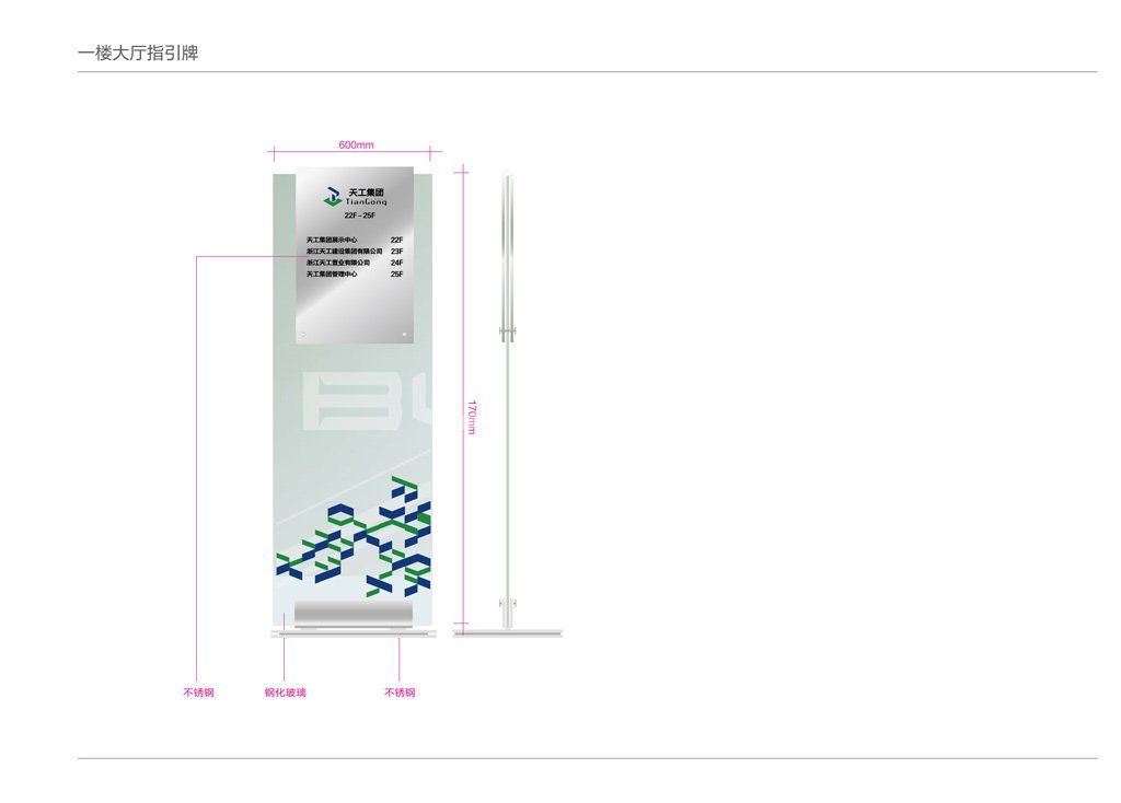 天工集团总部大厦导视系统设计