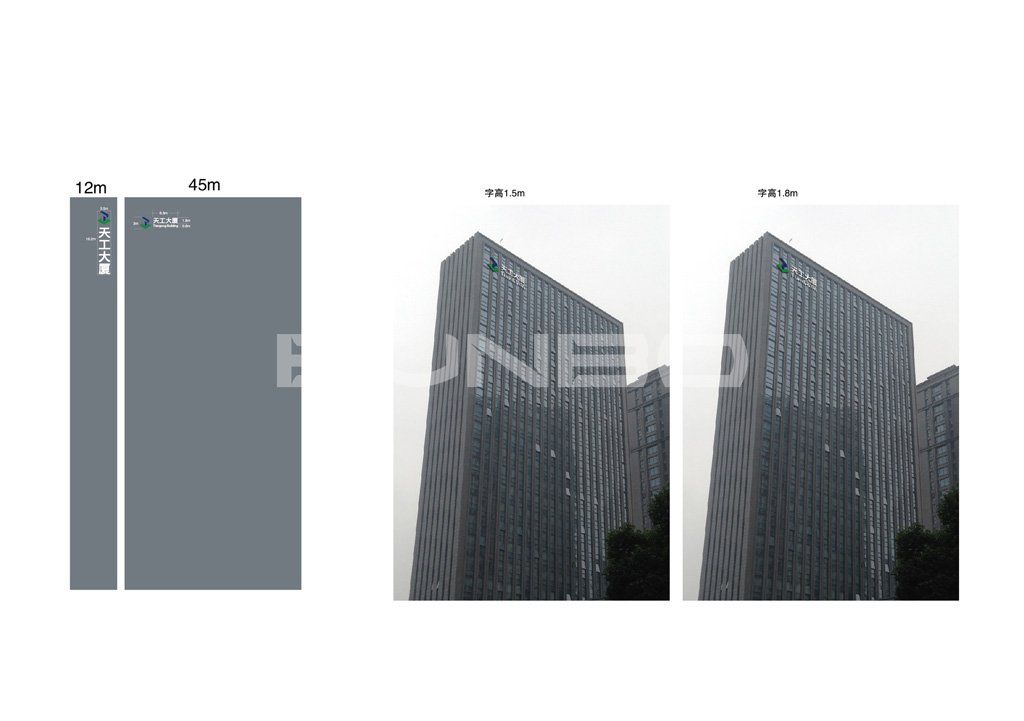 天工集团总部大厦导视系统设计