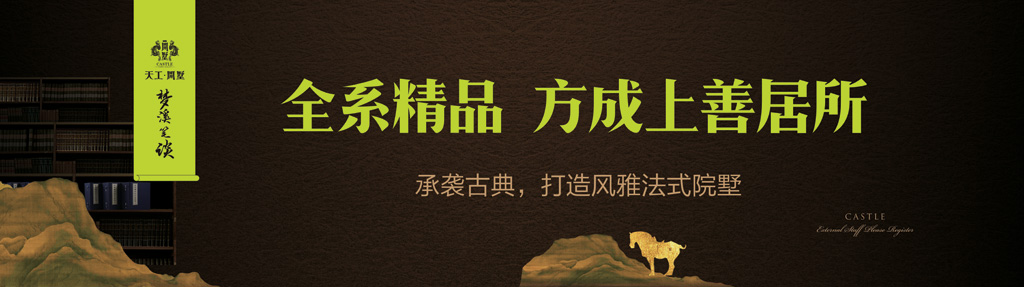 现场围挡，梦溪笔谈别墅广告