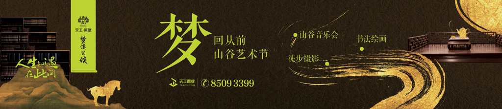 户外，梦溪笔谈别墅广告