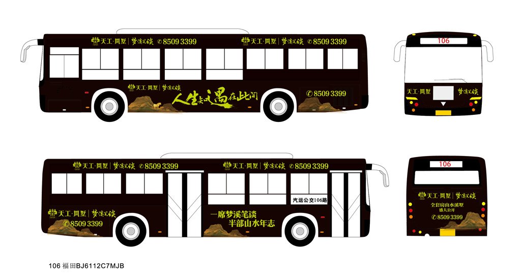 公交车体广告，梦溪笔谈别墅广告