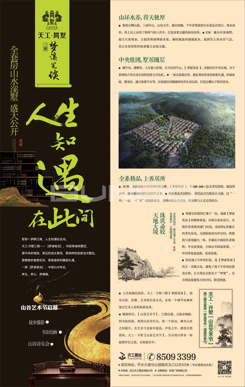 绍兴晚报，梦溪笔谈别墅广告