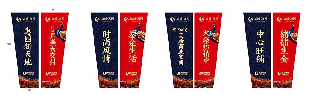 绿城管理集团慈溪周巷项目绿城惠园广告设计