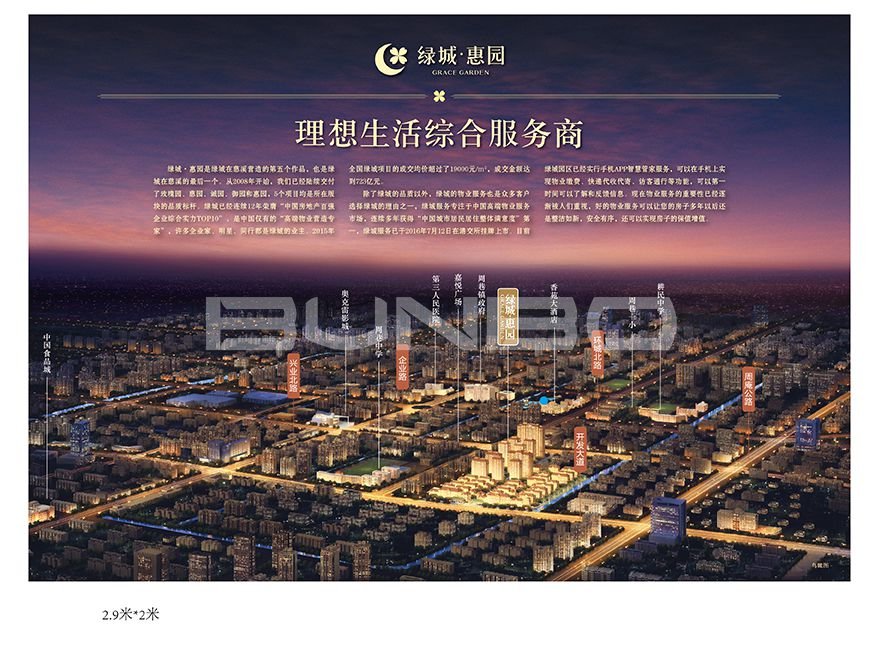 绿城管理集团慈溪周巷项目绿城惠园广告设计
