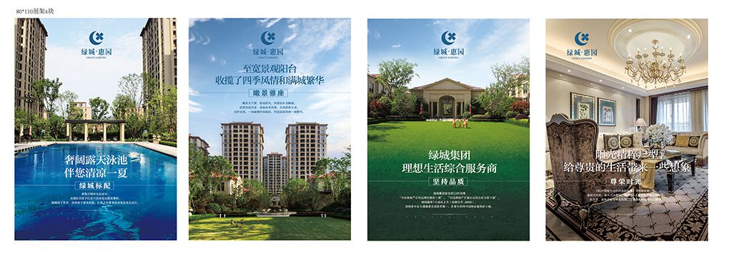 绿城管理集团慈溪周巷项目绿城惠园广告设计