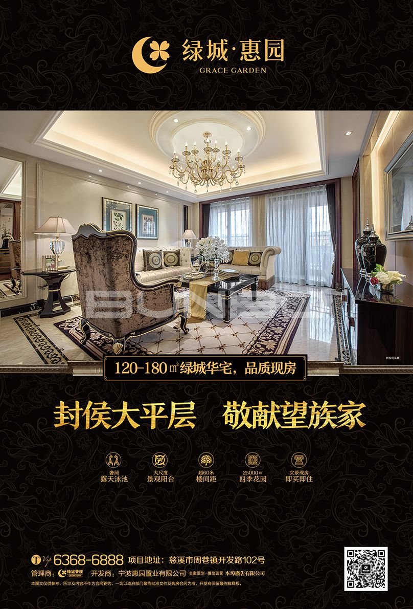 绿城管理集团慈溪周巷项目绿城惠园广告设计