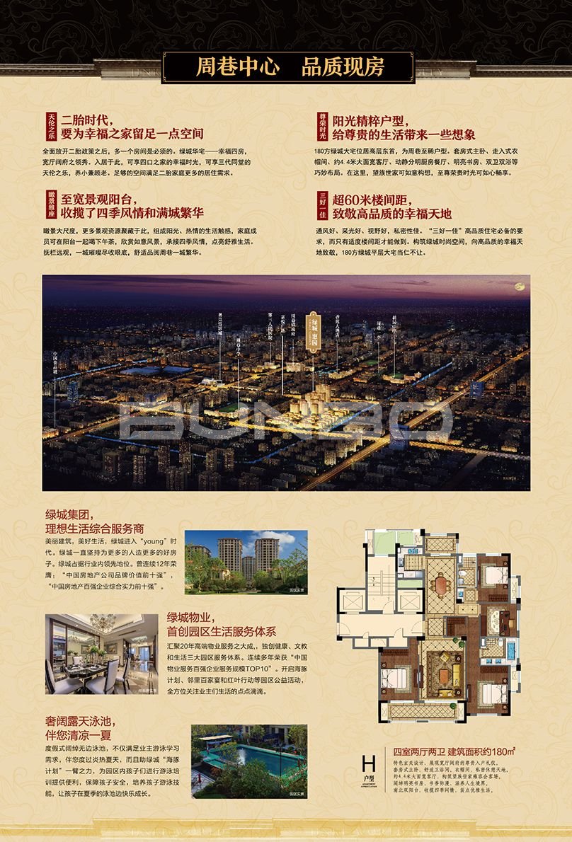 绿城管理集团慈溪周巷项目绿城惠园广告设计