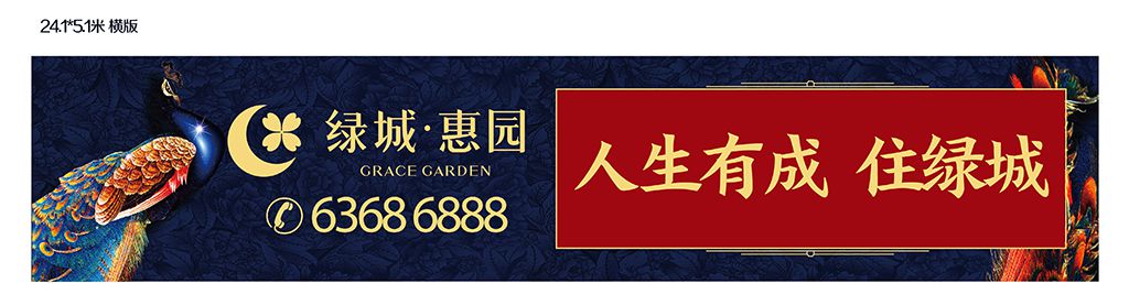 绿城管理集团慈溪周巷项目绿城惠园广告设计