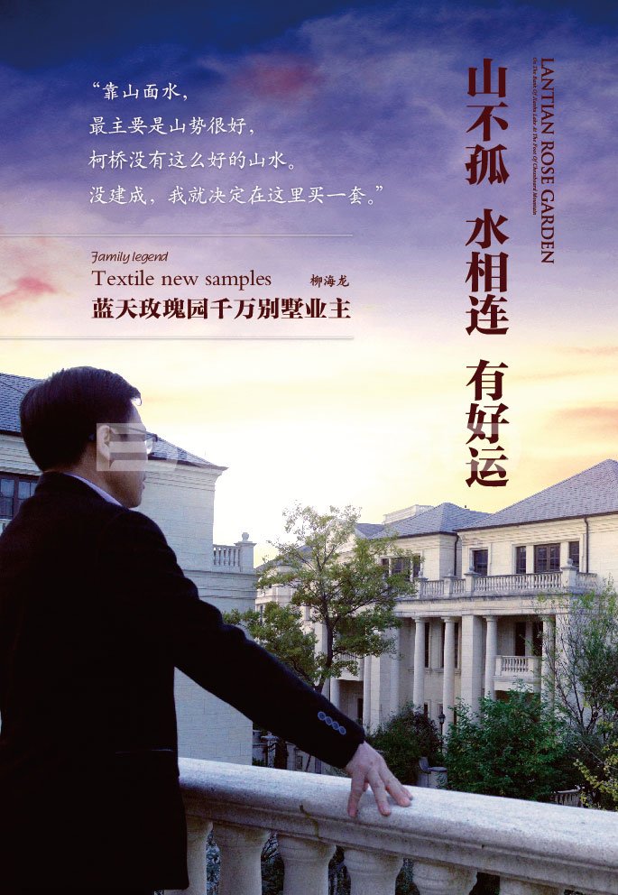 房地产真人代言广告，绍兴蓝天玫瑰园业主代言微楼书