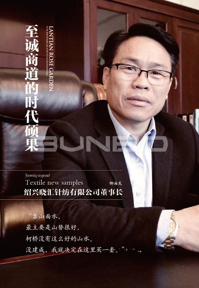 房地产真人代言广告，绍兴蓝天玫瑰园业主代言微楼书