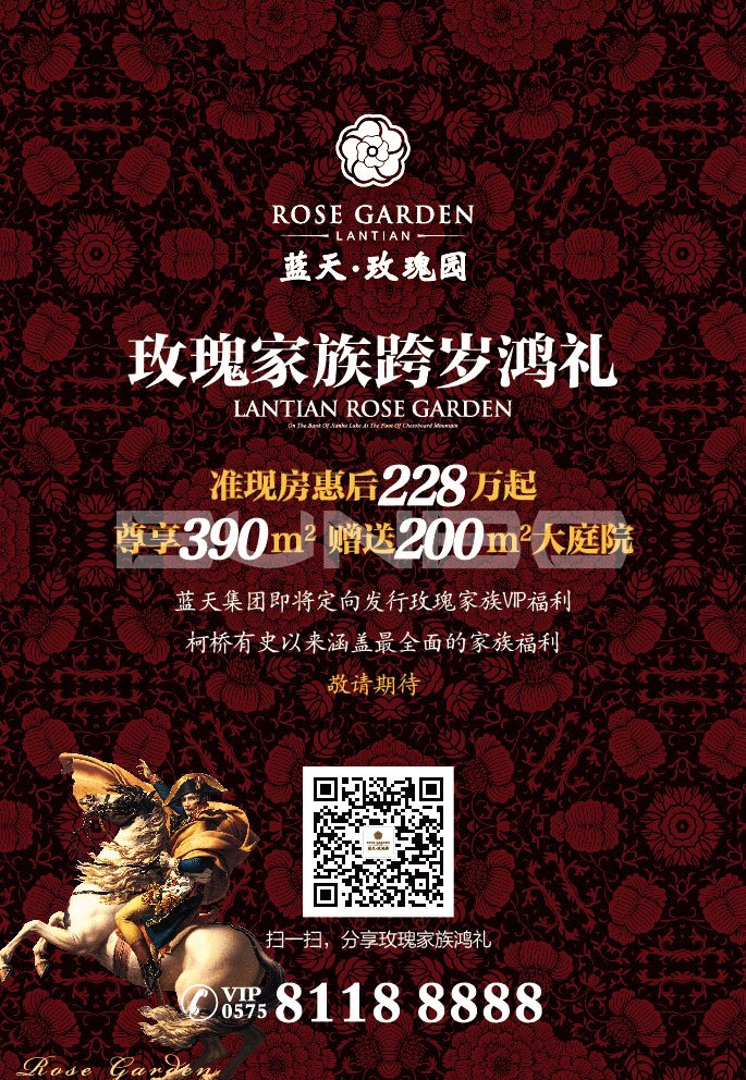 绍兴蓝天玫瑰园微信尾版