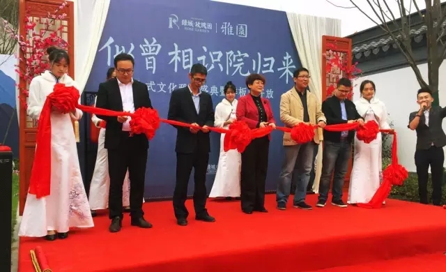 绿城舟山玫瑰园中式小院别墅样板区发布会