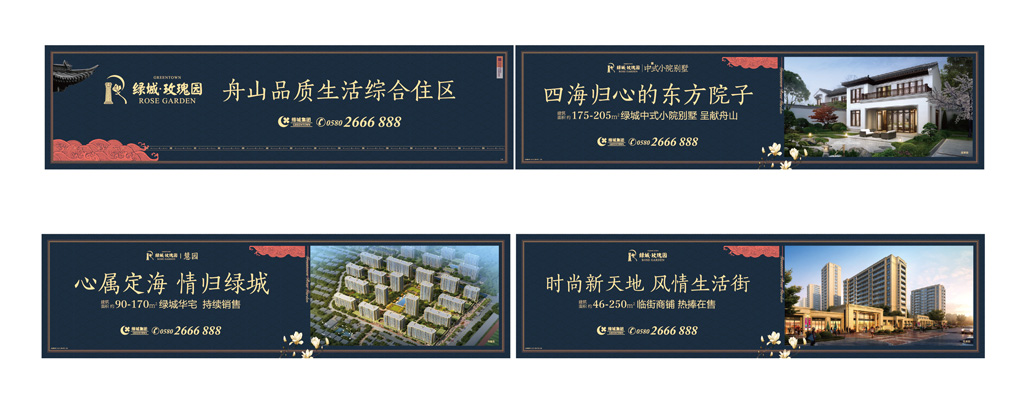 绿城舟山玫瑰园中式小院别墅现场围挡