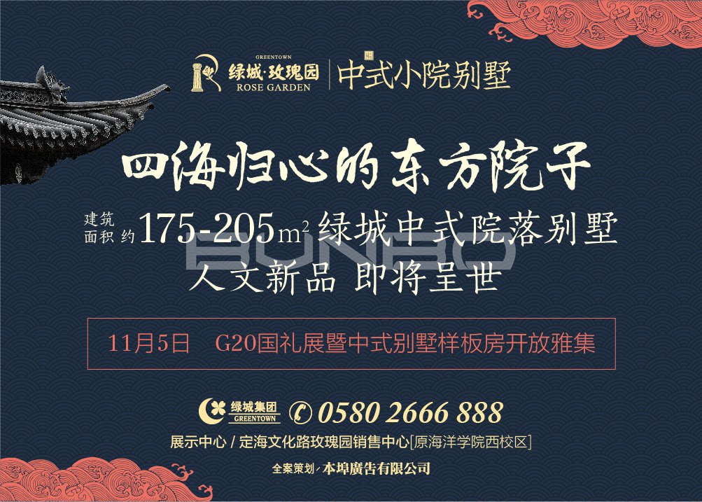 绿城舟山玫瑰园中式小院别墅微信尾版