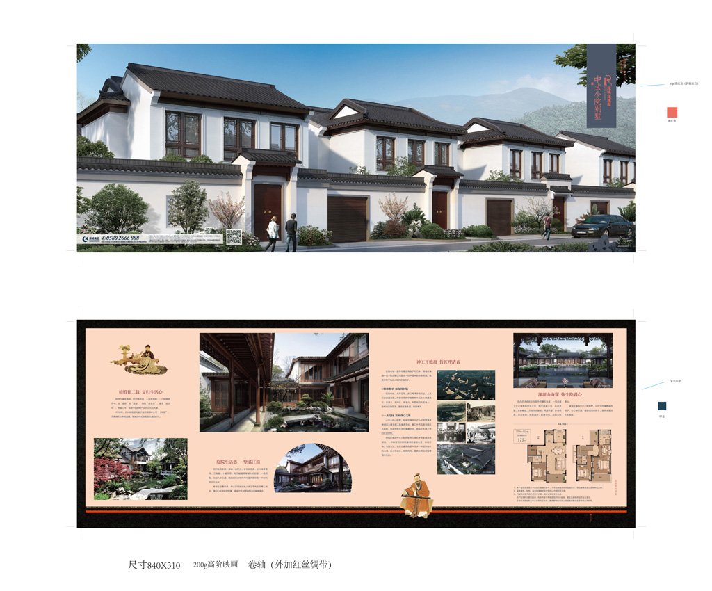 绿城舟山玫瑰园中式小院别墅卷轴折页