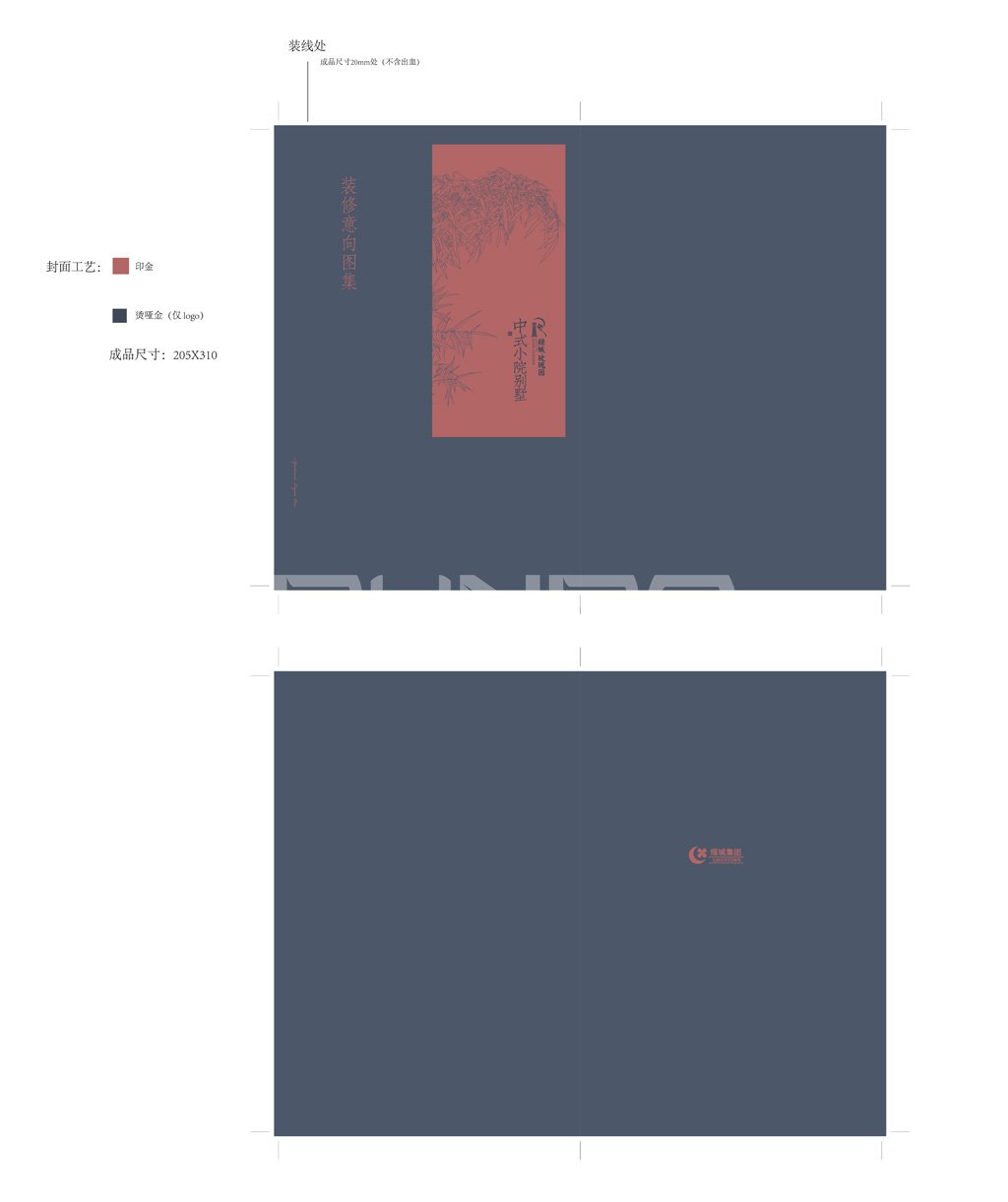 绿城舟山玫瑰园中式小院别墅户型册