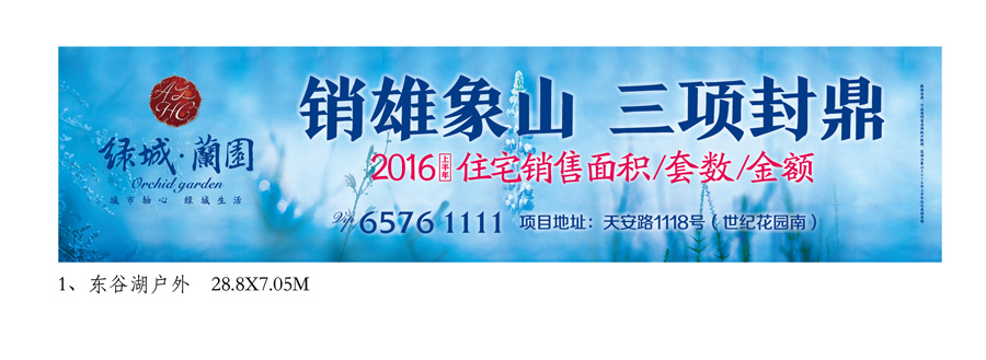 绿城蘭园户外广告