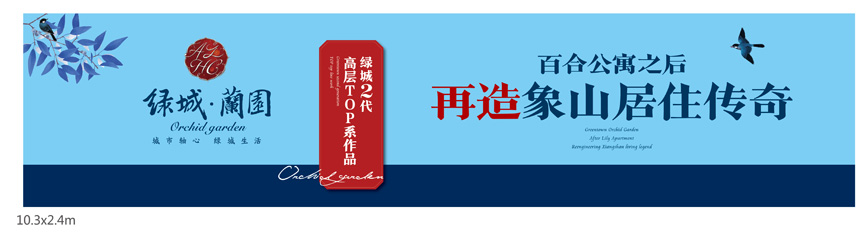 绿城蘭园户外广告