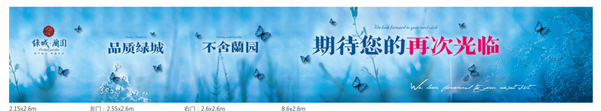 围挡，绿城蘭园样板区现场包装