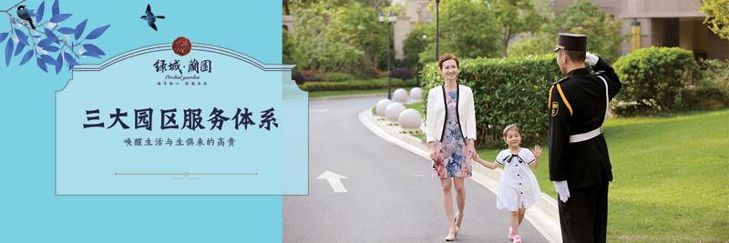 围挡，绿城蘭园样板区现场包装