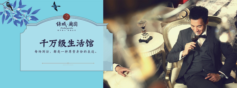 围挡，绿城蘭园样板区现场包装