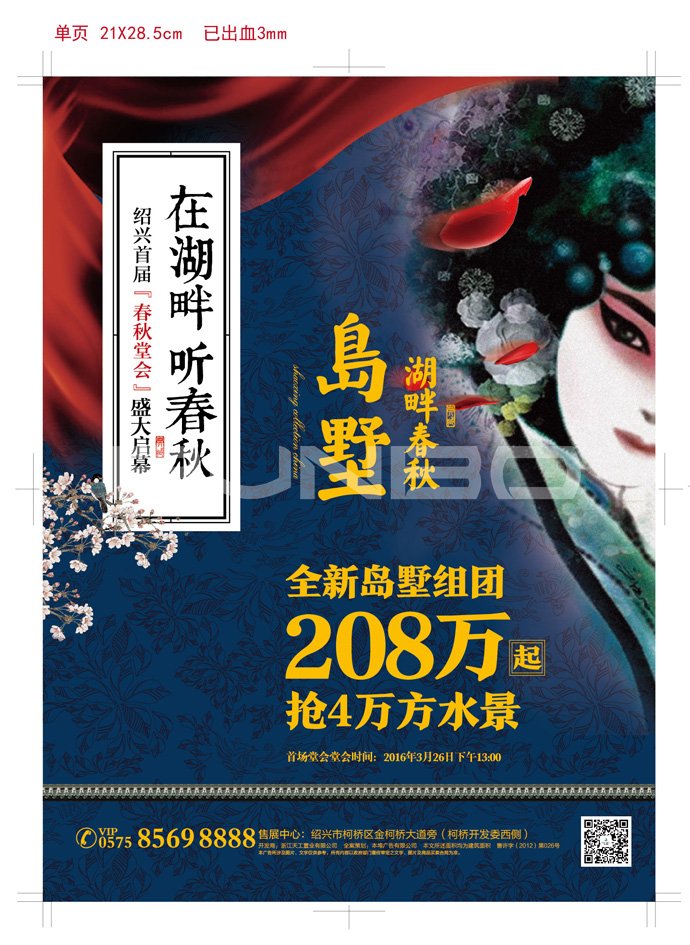 绍兴湖畔春秋首届春秋堂会