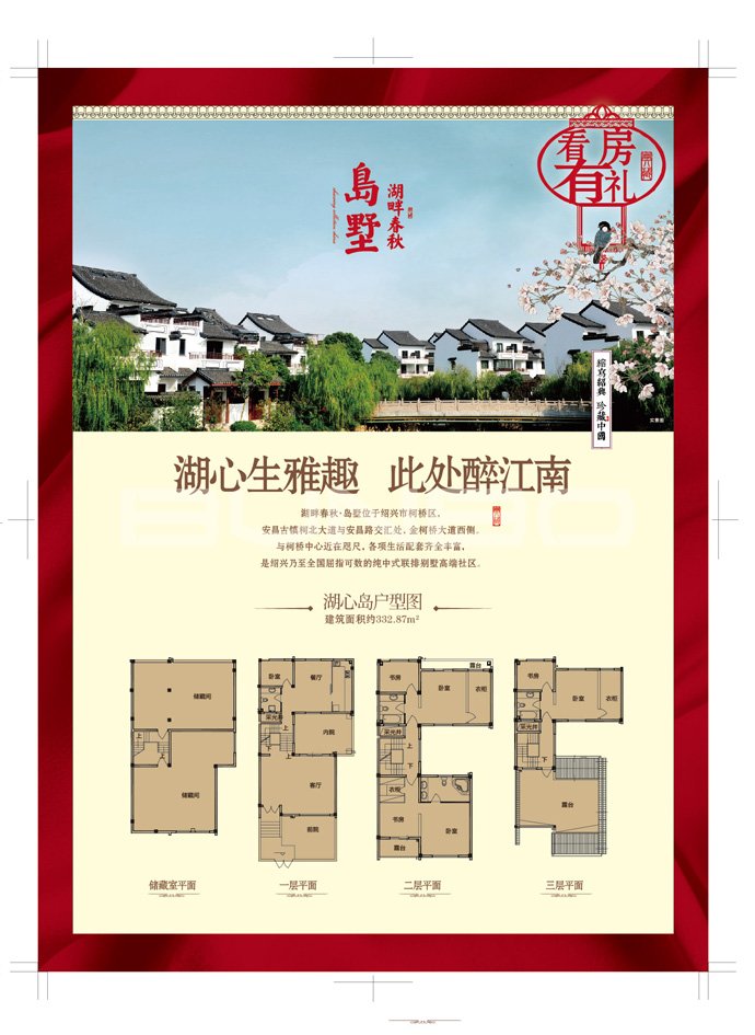 绍兴湖畔春秋别墅