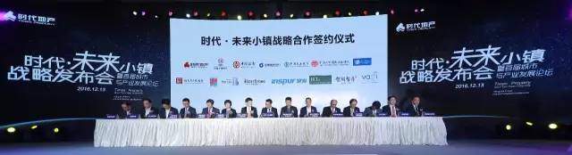 时代·未来小镇广州发布会