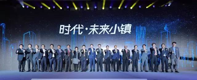 时代·未来小镇广州发布会