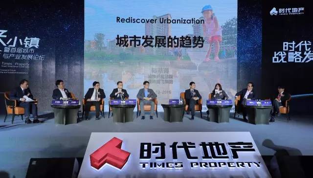 时代·未来小镇广州发布会