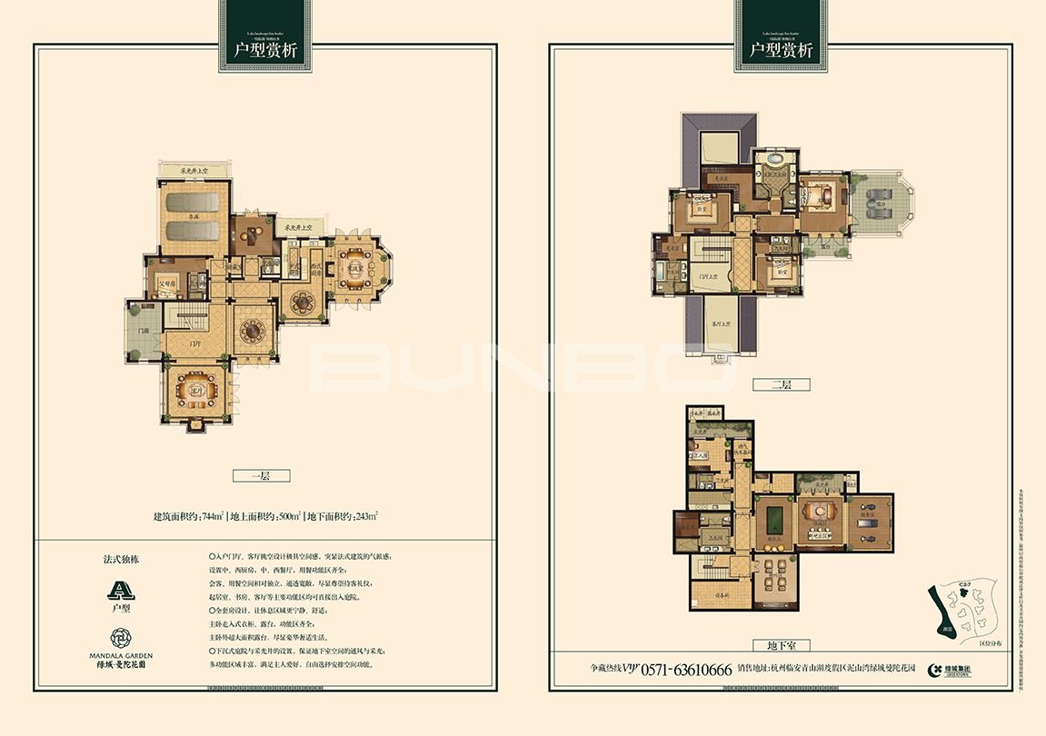 绿城曼陀花园精致小法别墅、法式组院别墅户型图