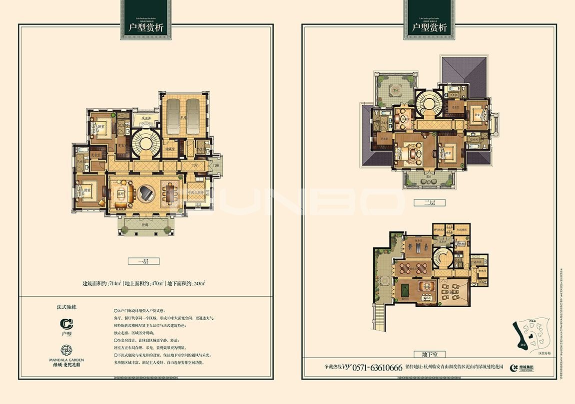 绿城曼陀花园精致小法别墅、法式组院别墅户型图