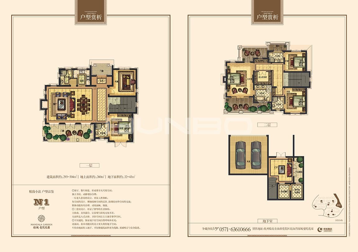 绿城曼陀花园精致小法别墅、法式组院别墅户型图