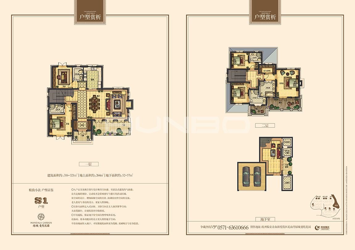 绿城曼陀花园精致小法别墅、法式组院别墅户型图
