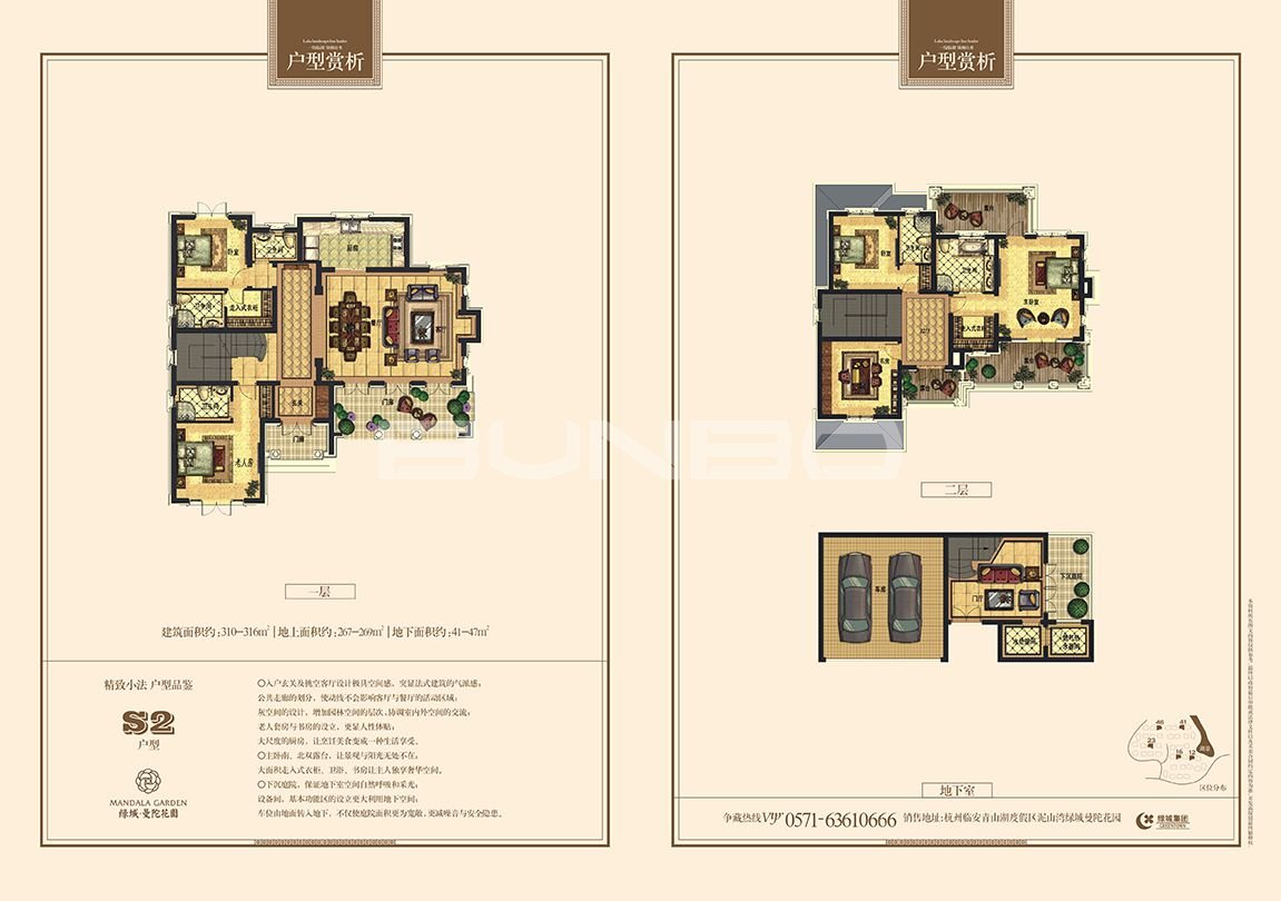 绿城曼陀花园精致小法别墅、法式组院别墅户型图