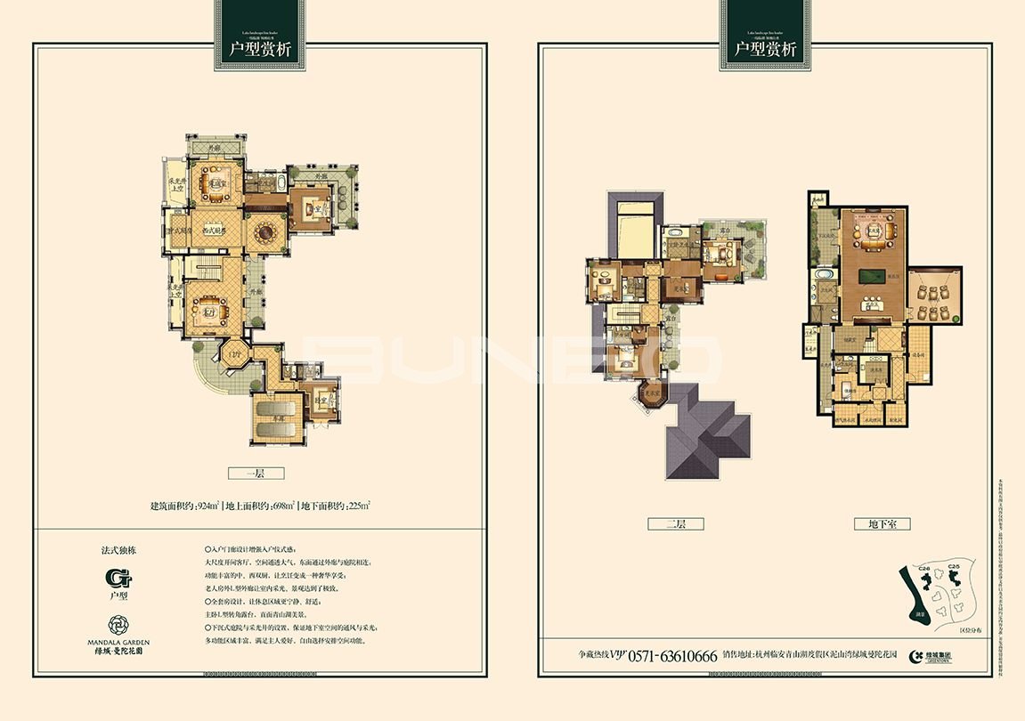 绿城曼陀花园精致小法别墅、法式组院别墅户型图