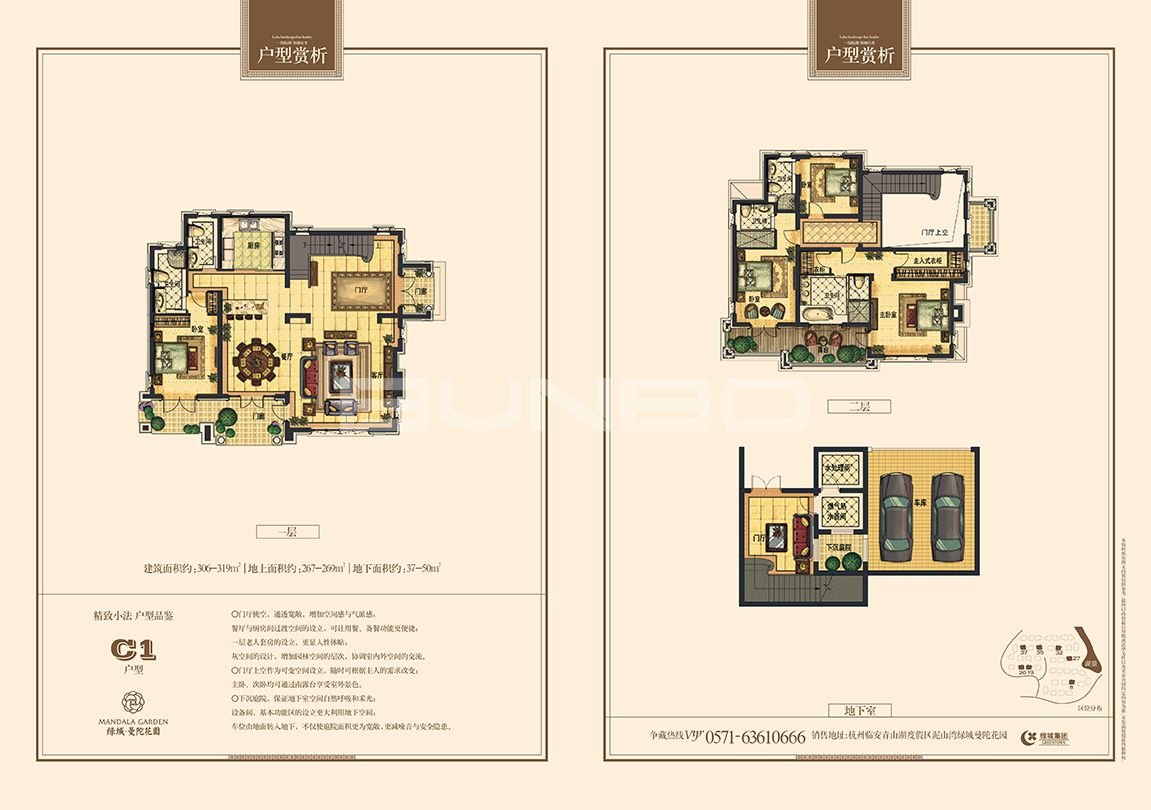绿城曼陀花园精致小法别墅、法式组院别墅户型图
