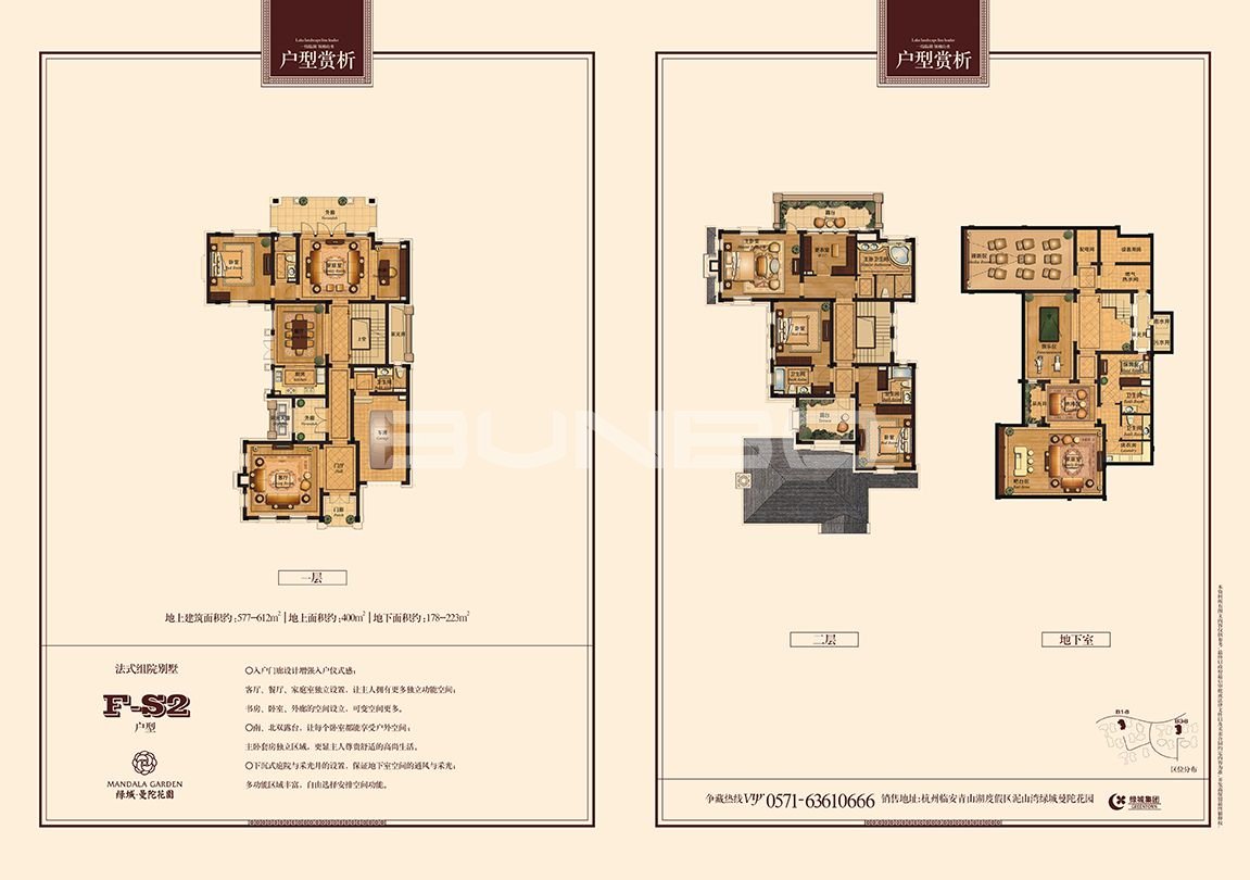 绿城曼陀花园精致小法别墅、法式组院别墅户型图
